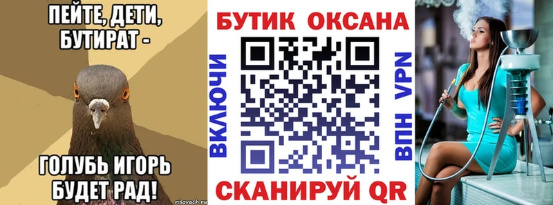купить   Афипский  Бутират BDO 