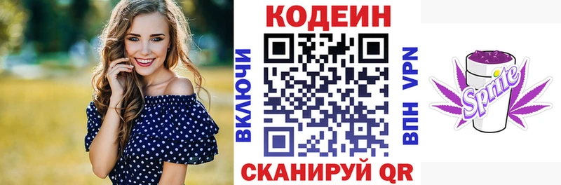 Кодеин напиток Lean (лин)  Афипский 